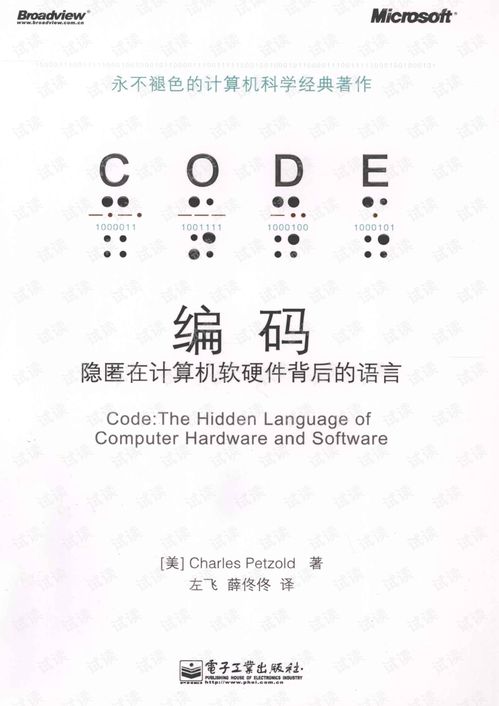 編碼 隱匿在計(jì)算機(jī)軟硬件背后的無形橋梁