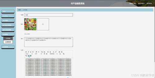 計(jì)算機(jī)畢業(yè)設(shè)計(jì) 農(nóng)產(chǎn)品銷售系統(tǒng)設(shè)計(jì)與實(shí)現(xiàn)