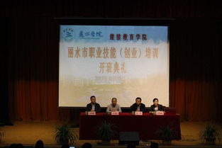 開班典禮 開啟職業技能培訓新篇章，共筑職業發展之路